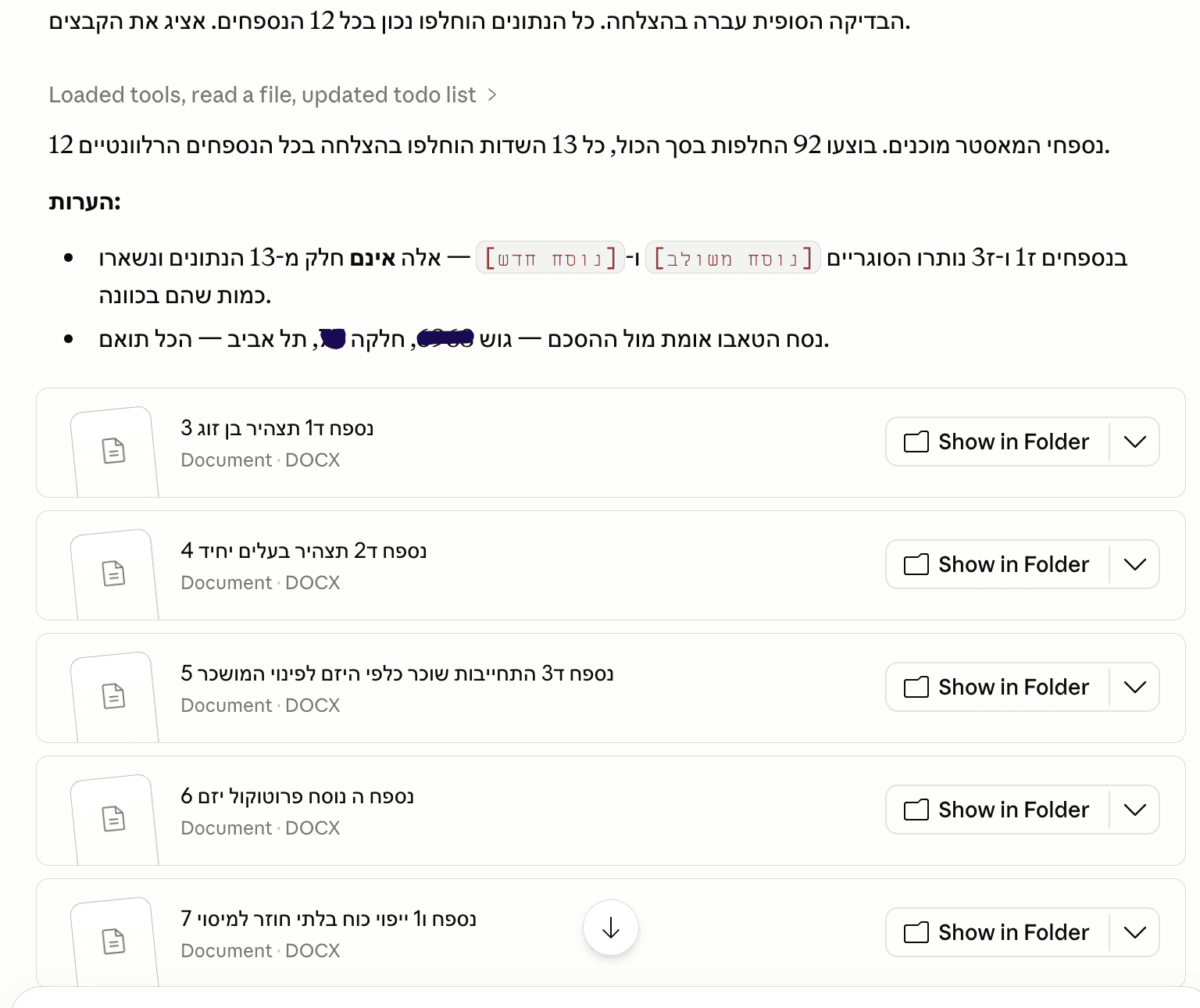 92 החלפות בנספחי הסכם
