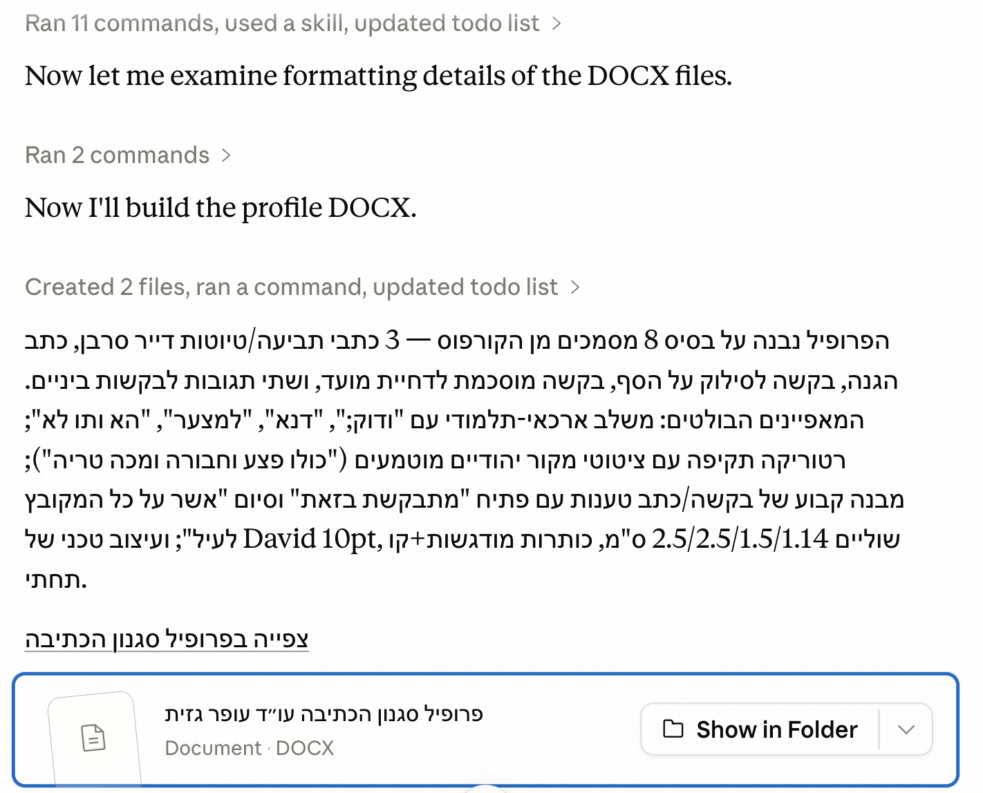 חילוץ סגנון כתיבה אישי ובניית פרופיל סגנון בקלוד