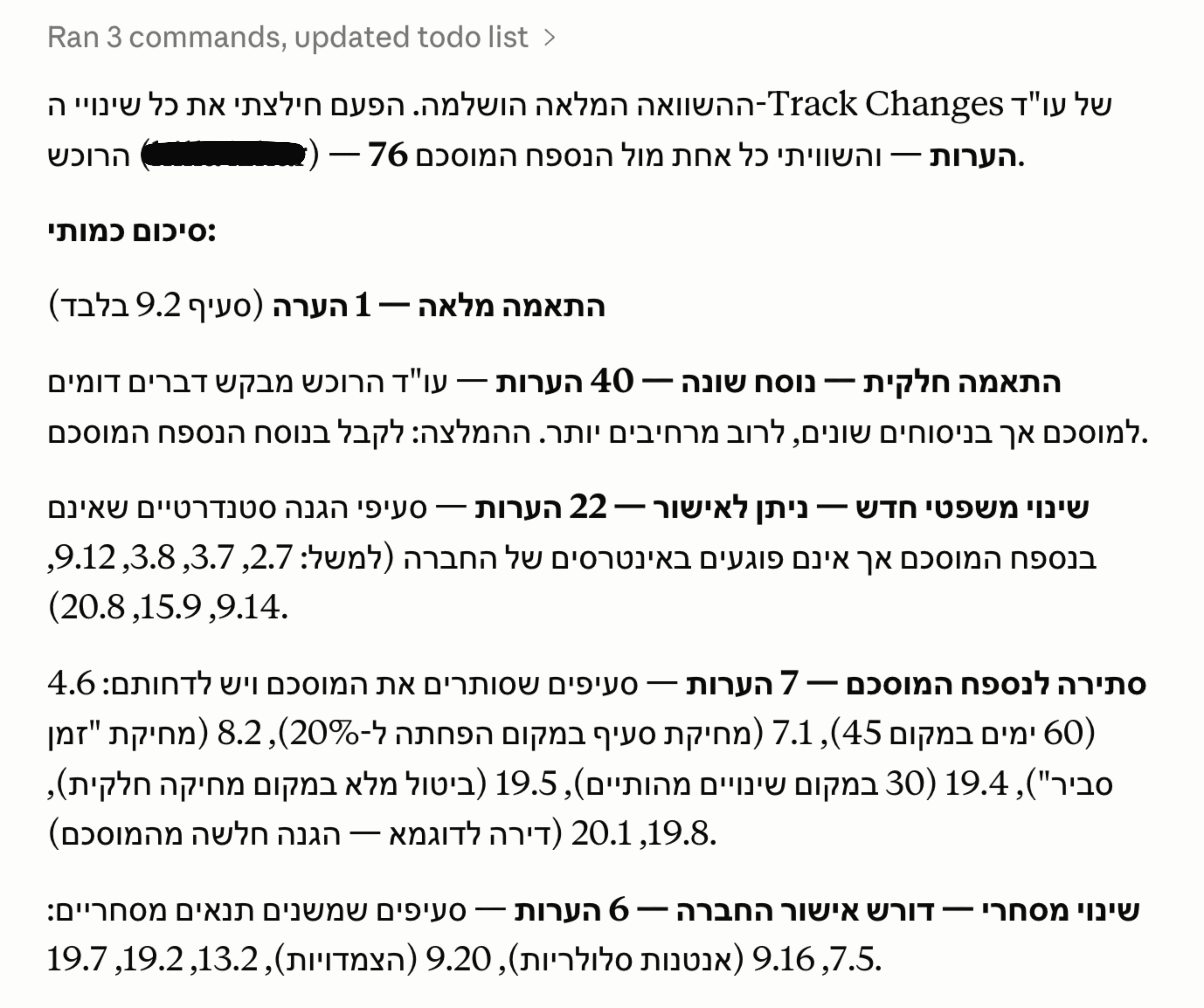 השוואת נוסחים והערות בין גרסאות חוזה בקלוד