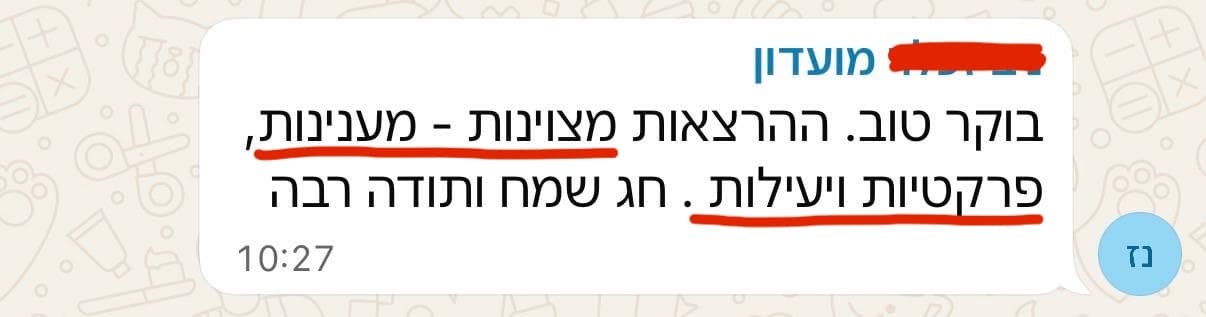 תגובה בווטסאפ — ההרצאות מצוינות ופרקטיות