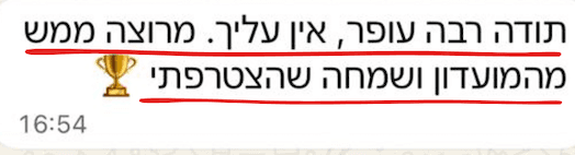 תגובה ממועדון — מרוצה ממש שהצטרפתי