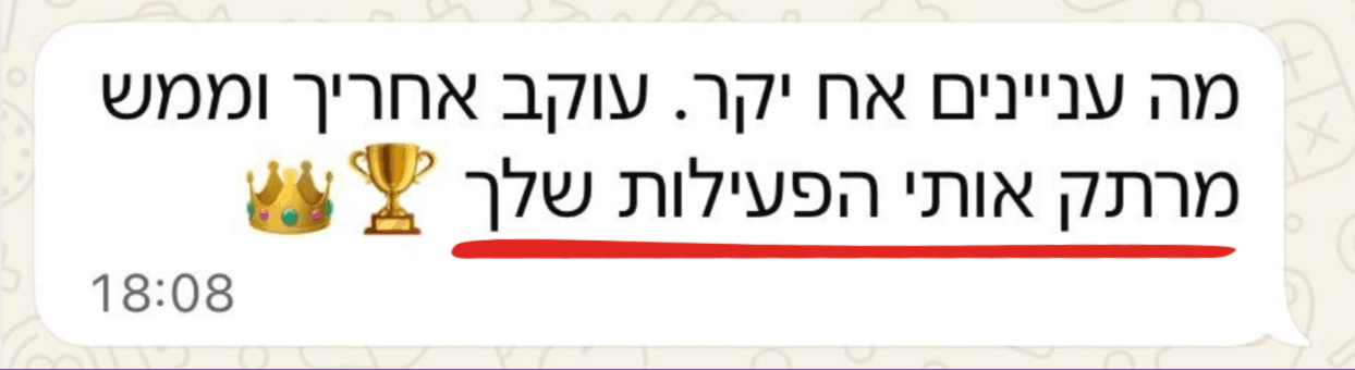 תגובה — עוקב אחריך, מרתק אותי הפעילות שלך